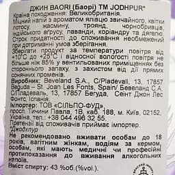 Джин Jodhpur Baori 43% 0.7 л - мініатюра 4