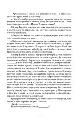 Барчестерські вежі - Ентоні Троллоп - мініатюра 8