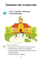 Я досліджую світ. 1 клас. Підручник. Частина 1 - мініатюра 5