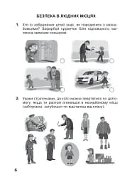 Я досліджую світ. 4 клас. Робочий зошит - мініатюра 7