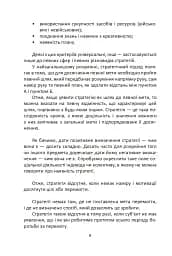Мистецтво стратегії - мініатюра 8