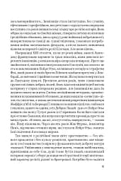 Нерозкаяна. Правдивий роман про Ґільєльму Маурі з Монтаю - мініатюра 11