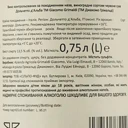 Вино Giacomo Grimaldi Dolcetto d'Alba червоне сухе 0.75 л  - мініатюра 3