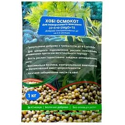 Минеральное удобрение Osmocote для поверхностного внесения 22-5-6-2 MgO-Te гранула 1 кг (179020)
