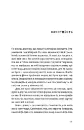 Моїй донечці. Записки тата з війни - мініатюра 5