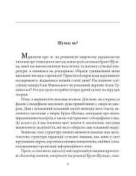 Бруно Шульц - Андрій Павлишин - мініатюра 7
