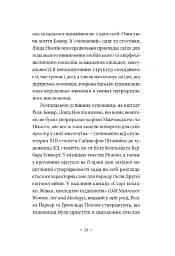 Чому в нас не було великих художниць? - мініатюра 7