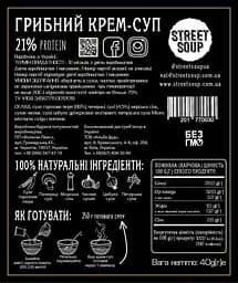 Крем-суп грибний швидкого приготування Street Soup у саше, набір 28 шт. - мініатюра 3
