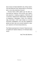 50 фраз, які полегшують життя. Компас вашої внутрішньої незалежності - Карін Кушік - мініатюра 8