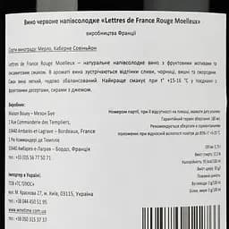 Вино Maison Bouey Lettres de France Rouge Moelleux, червоне, напівсолодке, 0,75 л - мініатюра 3