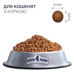 Сухий корм для кошенят Club 4 Paws курка 300 г - мініатюра 4