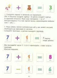 Інтерактивна книжка. Скоро 1 клас - мініатюра 5