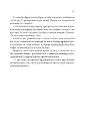 Сестри солі. Дім солі та смутку - мініатюра 16