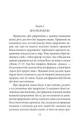 Теологічно-політичний трактат - Спіноза Бенедикт - мініатюра 12