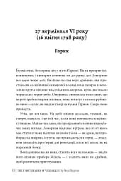 Ворожка на таро з Версалю - Аня Берґман - мініатюра 6