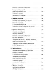 Гора з плечей. Як виявити і подолати 13 психологічних заборон - мініатюра 4