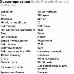 Замінник харчування Go On Nutrition Protein Granola, 300 грам - Брауні-вишня - мініатюра 2