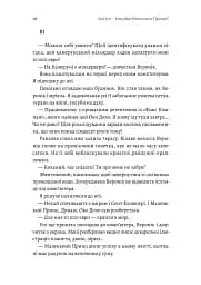 Код 612. Хто вбив Маленького Принца? - мініатюра 10