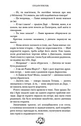 Залізна корона. Спадок поколінь. Книга 1 - мініатюра 16