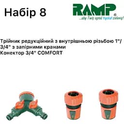 Набір для поливу Ramp №8 (2203592816341) - мініатюра 2