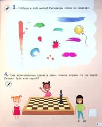 Кросворди, ребуси, логічні завдання 2 клас - мініатюра 5