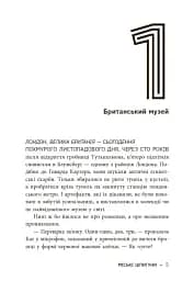 Міські шпигуни. Місто мертвих. Книга 3 - мініатюра 6