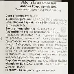 Вино Marziano Abbona Roero Arneis Langhe DOCG Tistin, біле сухе 13% 0,75 л - мініатюра 4