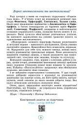 Українська мова 6 клас - мініатюра 2