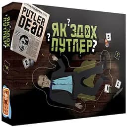 Настольная игра PlayRoom Как сдох Путлер? (укр.) (ВР_КСП)