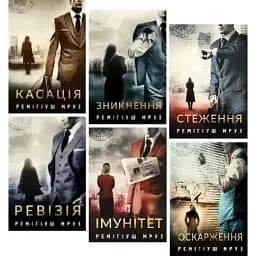 Комплект книг Хилка і Зордон (6 кн.) - Мруз Ремігіуш (Богдан)