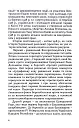 160 днів Української Народної Республіки - мініатюра 6
