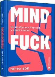 Mindfuck - мініатюра 2