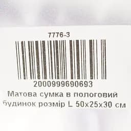 Матова сумка в пологовий будинок розмір L 50х25х30 см - мініатюра 5