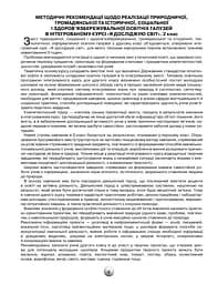 Я досліджую світ 2 клас. Конспекти уроків з інтегрованого курсу - мініатюра 3
