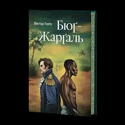 Бюґ-Жерґаль