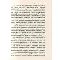 Тіло веде лік. Як лишити психотравми в минулому - Бессел ван дер Колк Vivat (9789669828927) - мініатюра 9