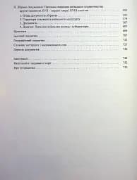 Київ і Київщина другої половини ХVII – першої чверті XVIII століття: нарис історії і документи - Вячеслав Ринсевич - мініатюра 6