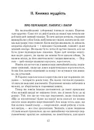 Українська мова та читання. 3 клас. Позакласне читання. Барвисте коромисло. Хрестоматія - мініатюра 17