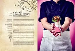 Книга Наша Ідея Гастроноґік Аніме NI B A - мініатюра 2