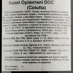 Вино Colutta Refosco, 13,5%, 0,75 л (ALR16074) - мініатюра 3
