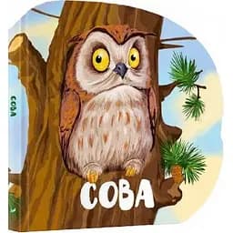 Книга Сова. Лісові звірятка. Автор - Марія Жученко (Vivat)