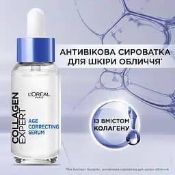 Антивікова сироватка L'Oreal Paris Collagen Expert Age-Correcting Serum 30 мл - мініатюра 4