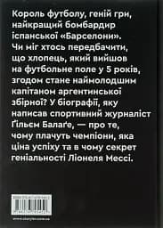 Мессі - мініатюра 2
