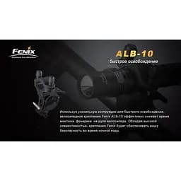 Велосипедне кріплення Fenix ALB-10 - мініатюра 4