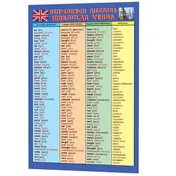 Закладка Зірка Неправильні дієслова (294818)