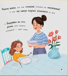 Мої перші емоції. Злюсики-сердюсики - Катерина Столяренко - мініатюра 11