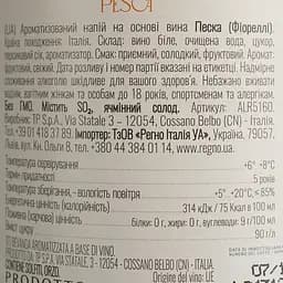 Уцінка. Напій ігристий Fiorelli Фраголіно Pesca, біле, солодке, 7%, 0,75 л (716188)  - мініатюра 4