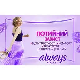 Уцінка. Щоденні прокладки Always Daily Fresh Normal Без запаху 80 шт. - мініатюра 4