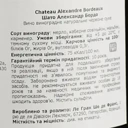 Вино Chateau Alexandre Bordeaux Rouge, червоне, сухе, 12,5%, 0,75 л (1313510) - мініатюра 4