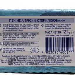 Печінка тріски Премія 121 г (545 700) - мініатюра 2